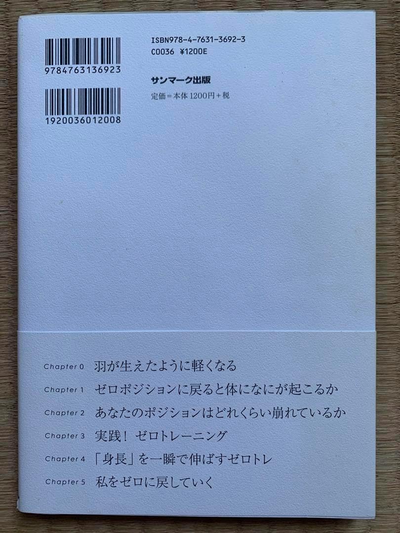 ゼロトレ ZERO TRAINING 羽が生えたように軽くなる Amazon.co.jp: 本 ゼロトレ ZERO TRAINING 羽が生えたように軽く